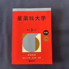 聖泉大学 2023 2024年度 入学試験問題集 入試問題集 過去問 赤本