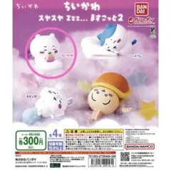 くら寿司　ガチャガチャ　ちいかわ