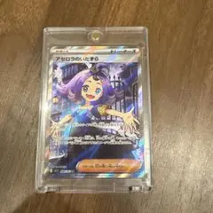 アセロラのいたずらsr ケース付き