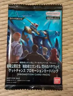 ガンダムアーセナルベース　閃光のハサウェイ　プロモーションカード