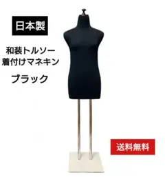 和装トルソー ホワイト 着付け練習用ボディ 和装用マネキン腕付き 高さ