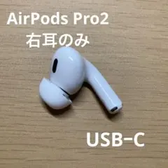 2025年最新】airpods pro 右耳 第二世代の人気アイテム - メルカリ