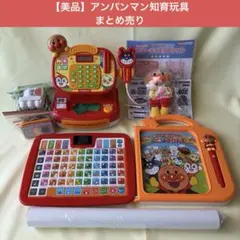 【アンパンマン】知育玩具 まとめ売り 未使用のぬいぐるみとポスター付き