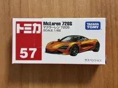トミカ No.57 マクラーレン 720Sのサムネイル