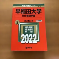 早稲田大学 教育学部〈文科系〉 教育学科〈教育学専攻・初等教育学専攻