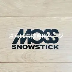 さんはち様専用ページ