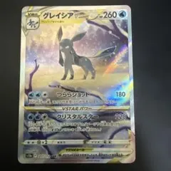 グレイシアVSTAR SAR S12a VSTARユニバース 217/172