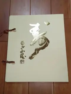 北村西望先生作品・富士の山・新品 Amazon.co.jp: 真作 絵画 北村西望 日本画6号 富士 日本彫塑会