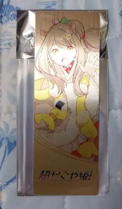 超かぐや姫　HUB シルバーメタルチケット　諌山真実