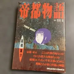 2026年最新】高橋葉介の人気アイテム - メルカリ