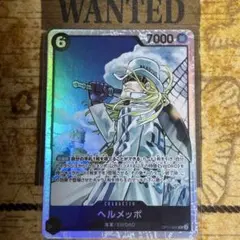 ヘルメッポ 【SR】【黒】【OP11-092】