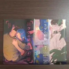 希少】ためこう サイン入 ララの結婚1・2巻 初版 特典付き - メルカリ