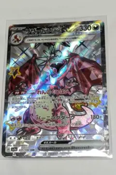 ポケモンカード SSR リザードンex 331/190