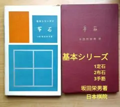 2026年最新】坂田栄男の人気アイテム - メルカリ