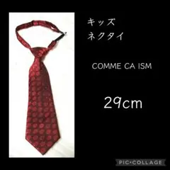 COMME CA ISM キッズ ネクタイ 赤 29cm