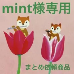 《mint様専用まとめ依頼》記念押印ポストカード