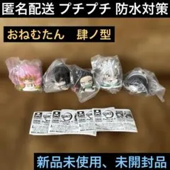 おねむたん肆ノ型♦︎鬼滅の刃♦︎マスコットフィギュア♦︎人形♦︎コンプリートセット