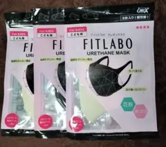 【匿名配送】FITLABO 子供用ウレタンマスク 3枚入り