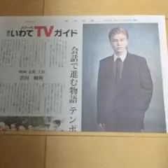 岩田剛典 さん記事