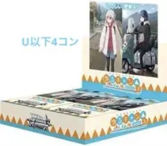 ヴァイスシュヴァルツ　ゆるキャン　宝扉デッキ　+パーツ(デッキ含め4コン) 白*猫様 ヴァイス ゆるキャン 宝扉デッキ＋調整パーツ