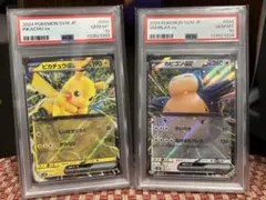 PSA10 ピカチュウex 038/175 カビゴンex 094/175 連番 - メルカリ