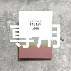 EGUTAM PREMIUM まつげ美容液 エグータム プレミアムのサムネイル