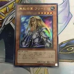 遊戯王 無敗将軍フリード ウルトラレア - メルカリ