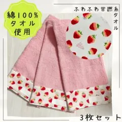 837 おりこうエプロン　いちご　うさぎ　ふわふわ甘撚糸タオル　女の子
