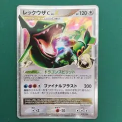 ぴ*き様 レックウザC Lv.X ポケモンカード】 レックウザC LV.X SR | トレカの激安通販