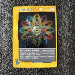 レインボーエネルギー