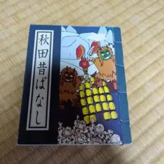広島県の民話 ふるさとの民話12 広島県 偕成社 - メルカリ