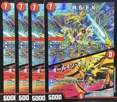 デュエルマスターズ　R.S.F.K オールインチャージャー 4枚