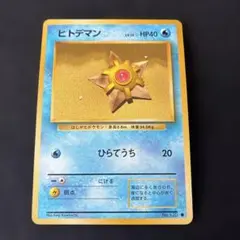 ポケカ 旧裏 LV.17 HP50 ヒトデマン 拡張シート - メルカリ