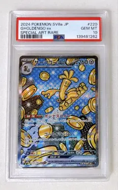 【PSA10】サーフゴーex SAR [SV8a 220/187] PSA 10 Gholdengo ex SAR 220/187 SV8a Terastal Festival ex Pokemon
