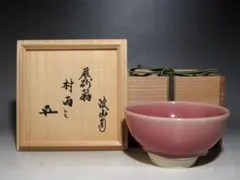 2025年最新】花押 鵬雲斎の人気アイテム - メルカリ