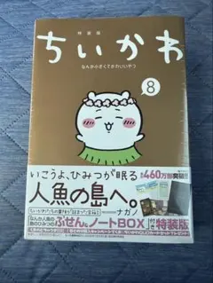 ちいかわ 8巻 特装版 新品未開封 シュリンク付き - メルカリ
