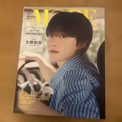 MORE Special Edition 大橋和也表紙版 Summer 2025