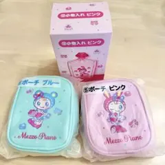 メゾピアノ　当りくじ　ポーチ　小物入れ