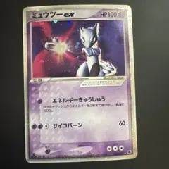 ミュウツー ex ☆ 第1弾拡張パック 026/055