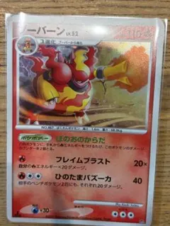 ブーバーン LV.52 DP4 対戦スターターパック「ブーバーンVSエレキブル…