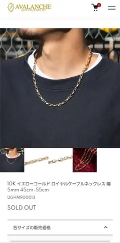 AVALANCHE 10K イエローゴールド ロイヤルケーブルネックレス 完売品