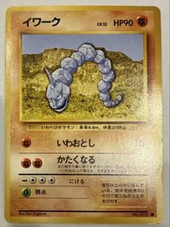 イワーク 旧裏