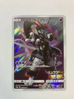 アーマードミュウツー: プロモ[SM-P 365]