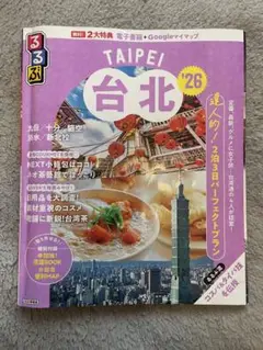 るるぶ 台北 2026 ガイドブック 最新版