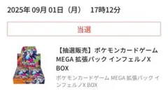 ポケセン産 シュリンク付き 拡張パック インフェルノ X BOX