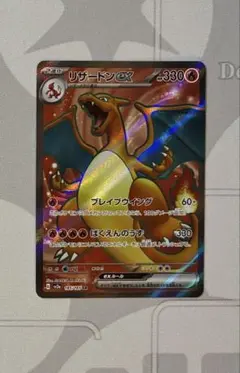 【美品】ポケモンカード　リザードンex SR SV2a ポケモンカード151