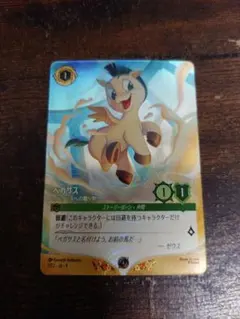 ロルカナ ペガサス ヘラクレスへの贈り物(プロモ)1枚 - メルカリ