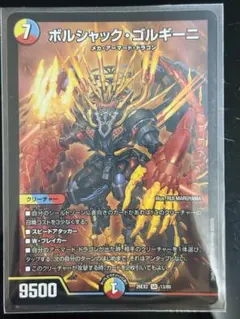デュエルマスターズ カリスマBest ボルシャック・ゴルギーニ SR - メルカリ