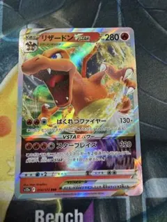 F*d様 リザードンVSTAR RRR S9 スターバース 015/100