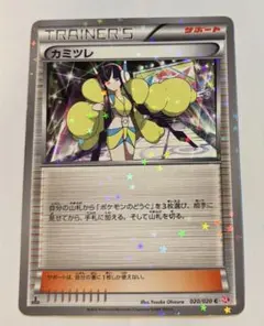 ポケモンカード カミツレ 020/020のサムネイル
